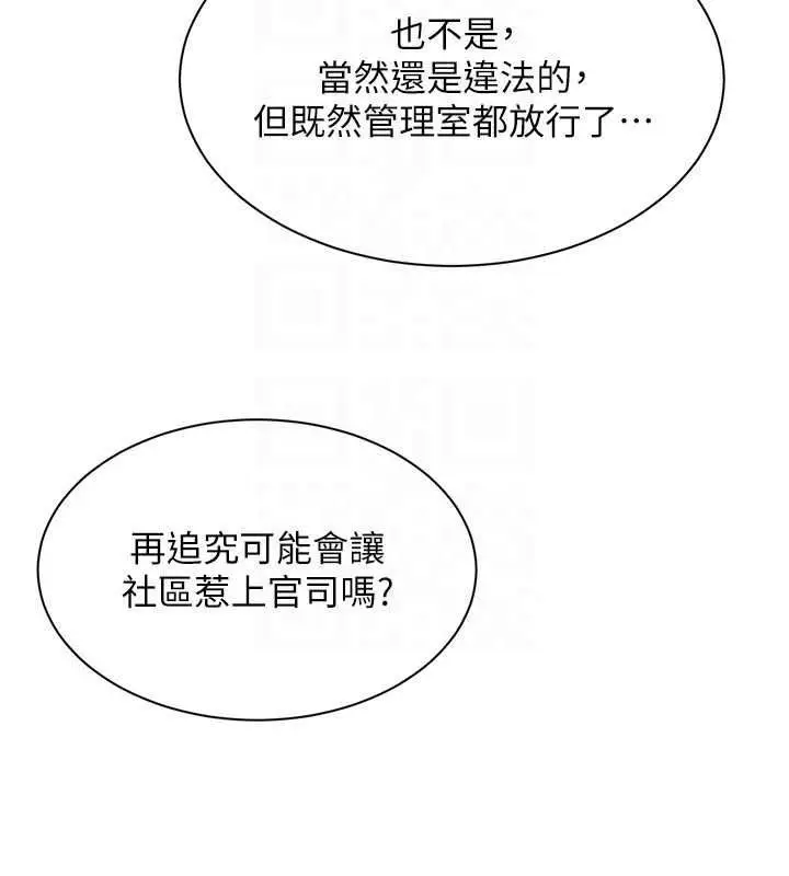 漫画《人妻回春馆》第21话第63张图