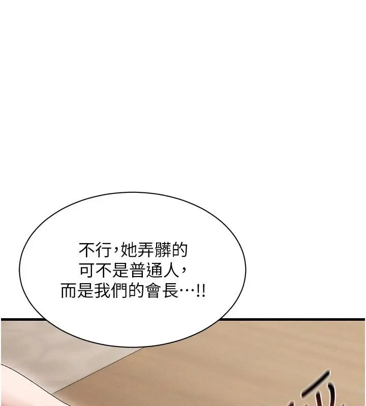 漫画《人妻回春馆》第21话第95张图