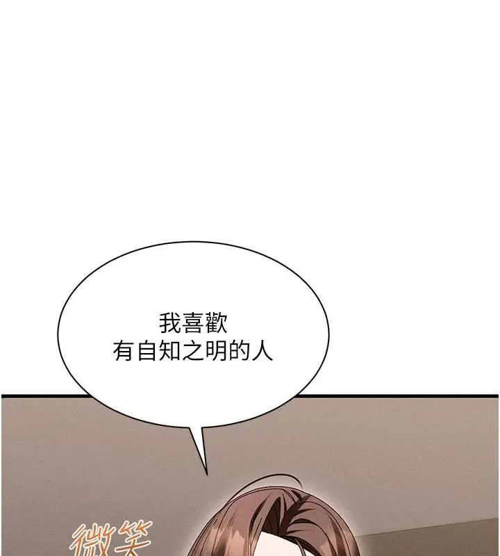 漫画《人妻回春馆》第21话第99张图