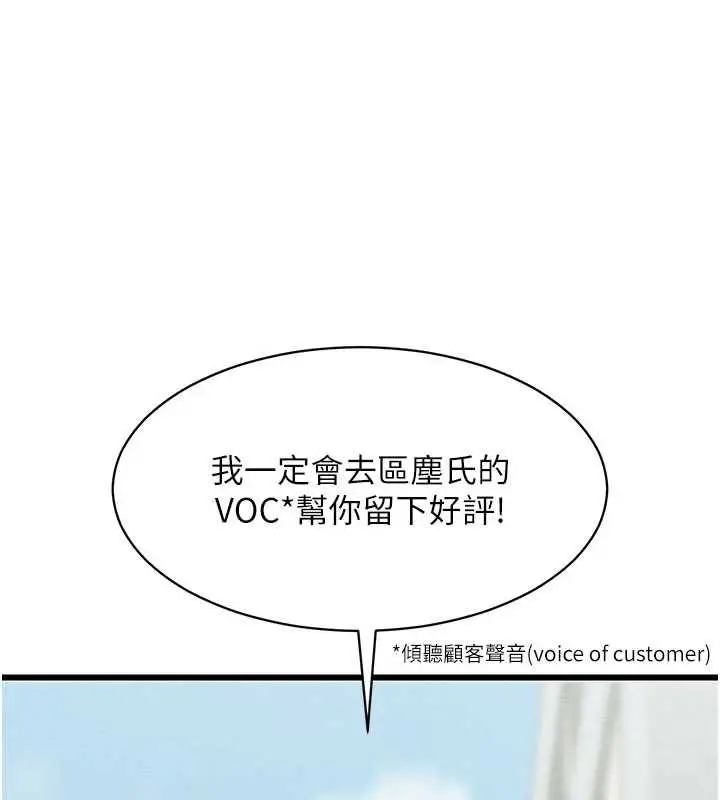 漫画《人妻回春馆》第8话第115张图