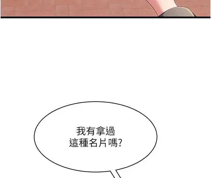 漫画《人妻回春馆》第8话第139张图