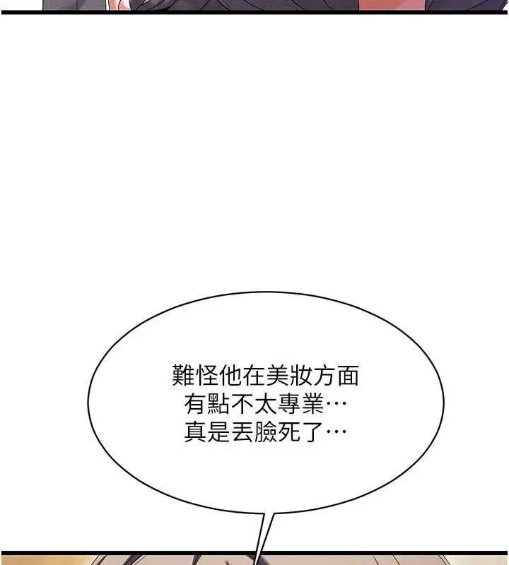 漫画《人妻回春馆》第8话第146张图