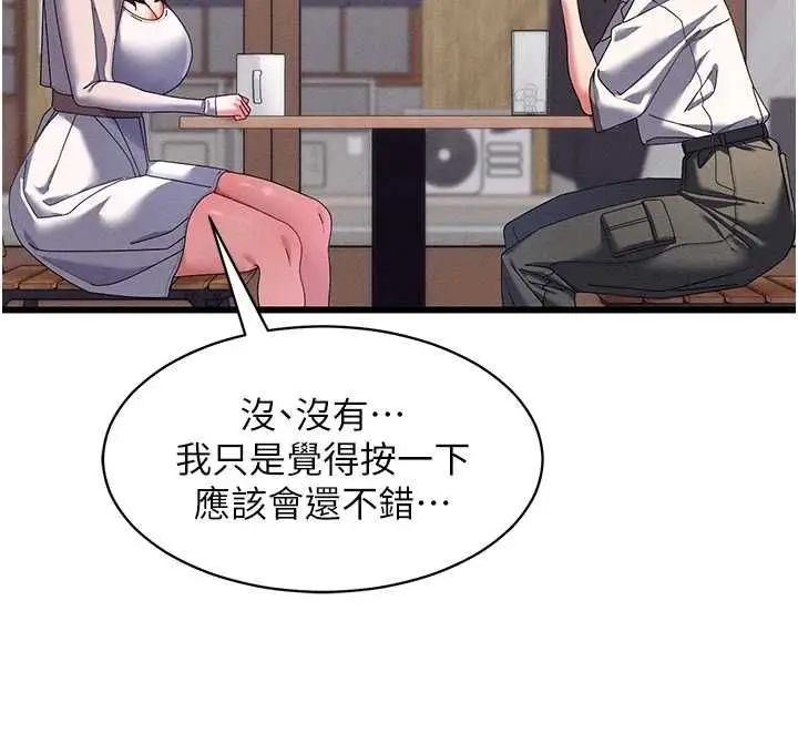 漫画《人妻回春馆》第8话第54张图