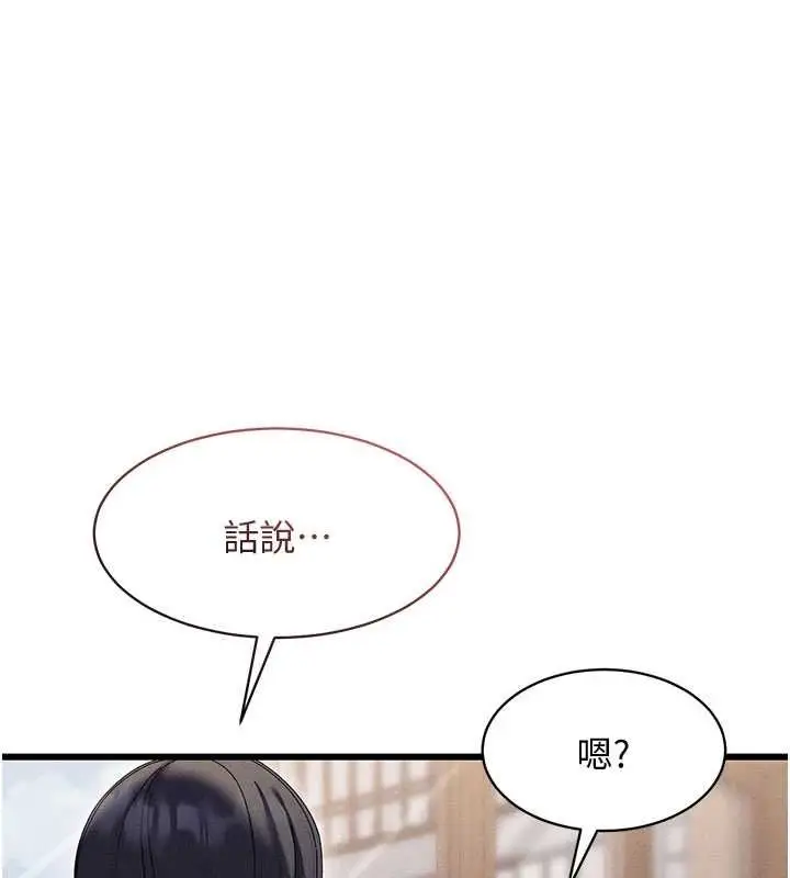 漫画《人妻回春馆》第8话第57张图