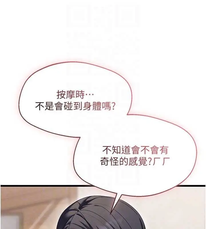 漫画《人妻回春馆》第8话第59张图
