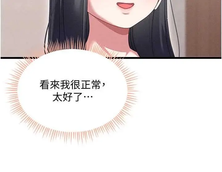 漫画《人妻回春馆》第8话第64张图