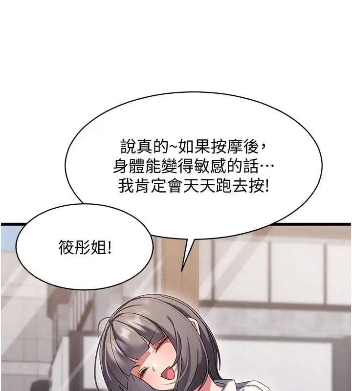 漫画《人妻回春馆》第8话第71张图