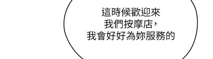漫画《人妻回春馆》第19话第137张图