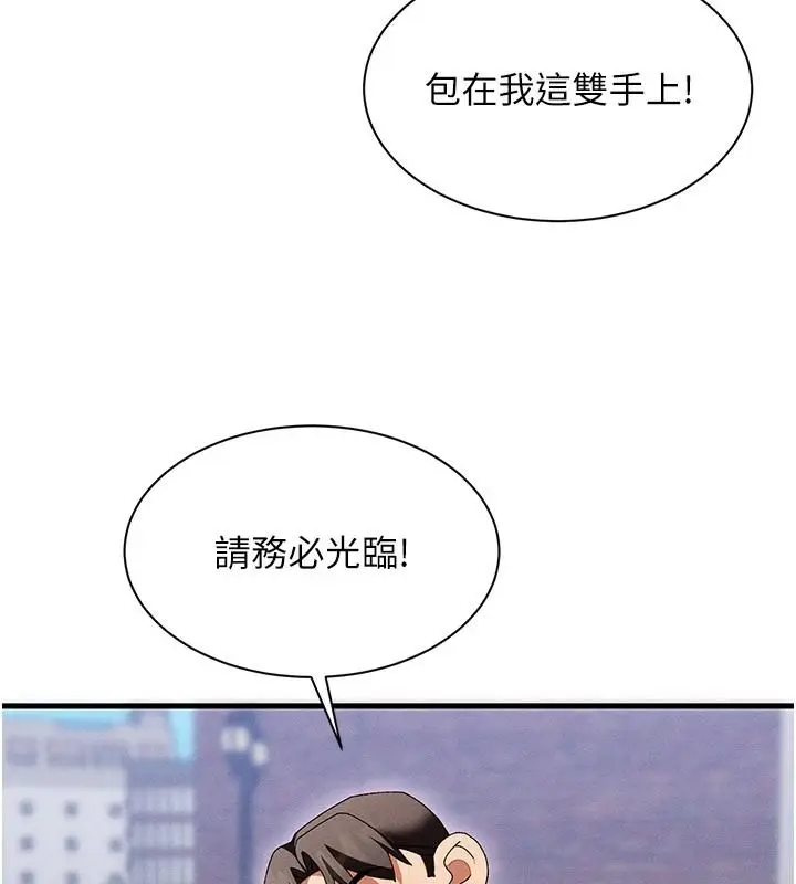 漫画《人妻回春馆》第19话第147张图