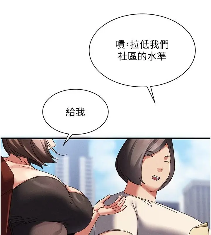 漫画《人妻回春馆》第19话第149张图