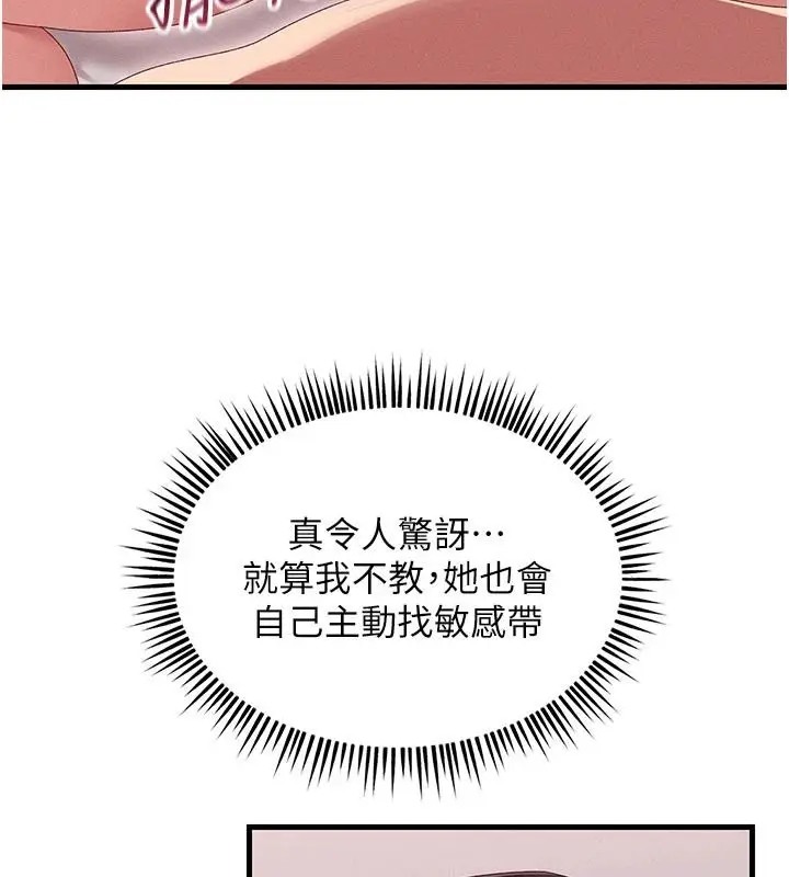 漫画《人妻回春馆》第19话第81张图