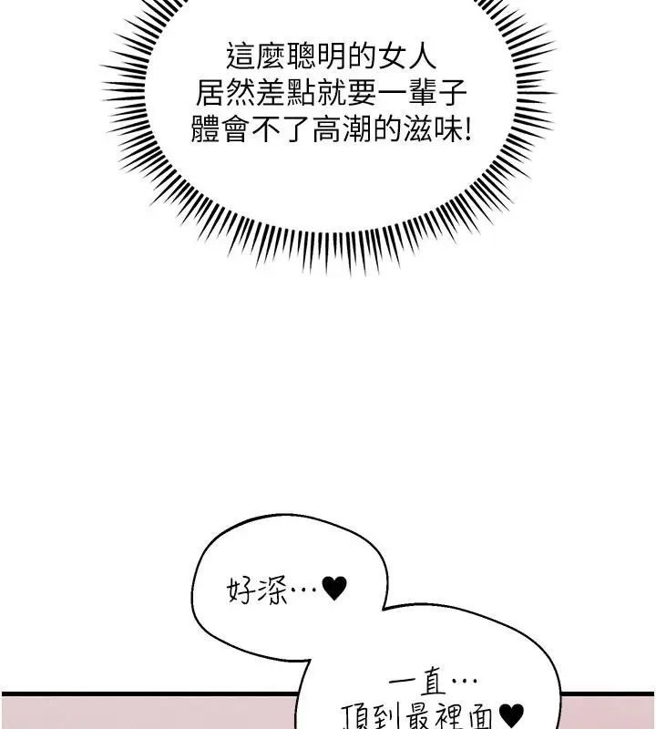 漫画《人妻回春馆》第19话第83张图