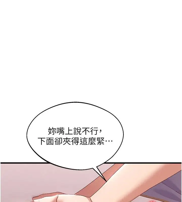漫画《人妻回春馆》第19话第98张图