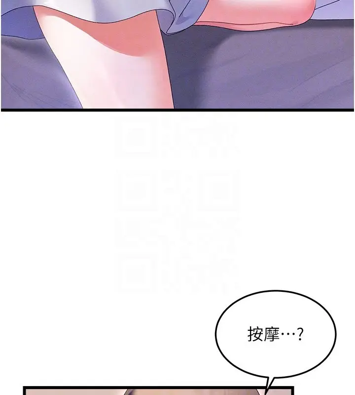 漫画《人妻回春馆》第3话第110张图