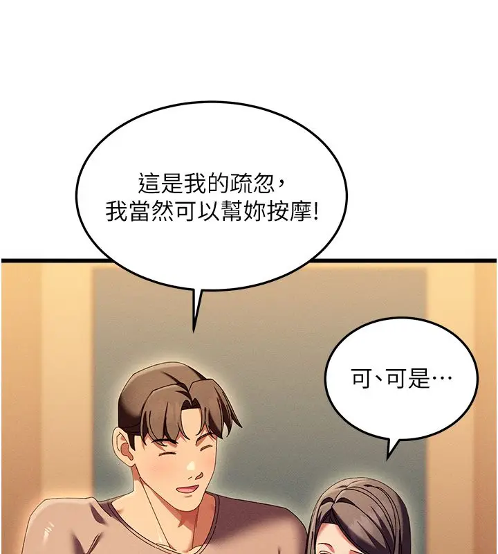 漫画《人妻回春馆》第3话第166张图