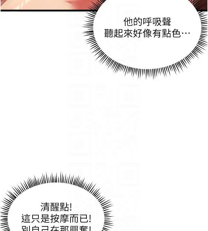 漫画《人妻回春馆》第3话第48张图