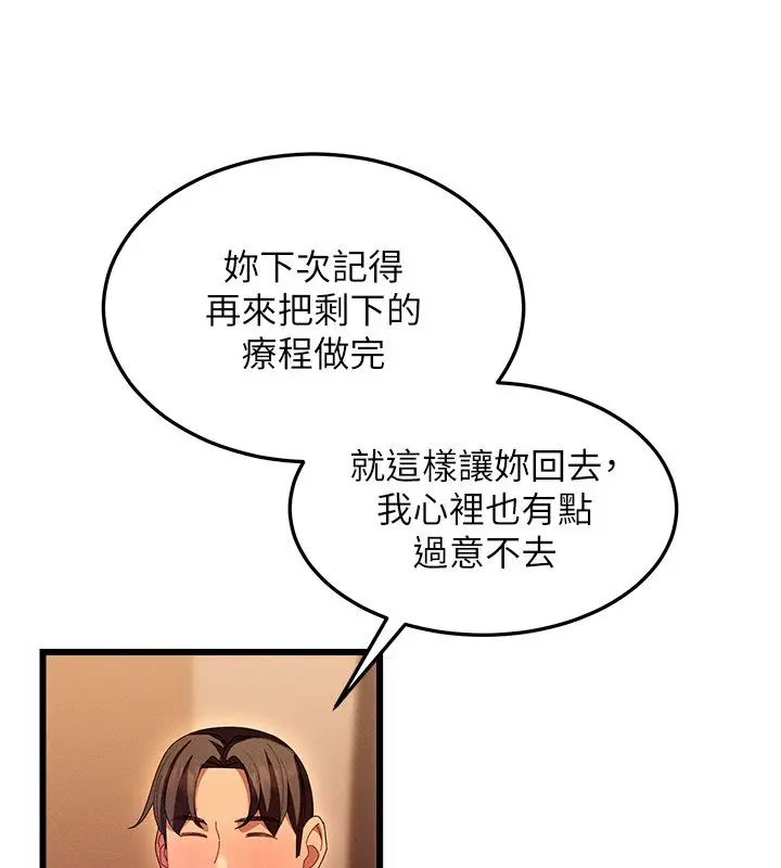 漫画《人妻回春馆》第3话第84张图
