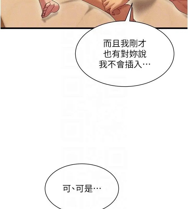 漫画《人妻回春馆》第5话第74张图
