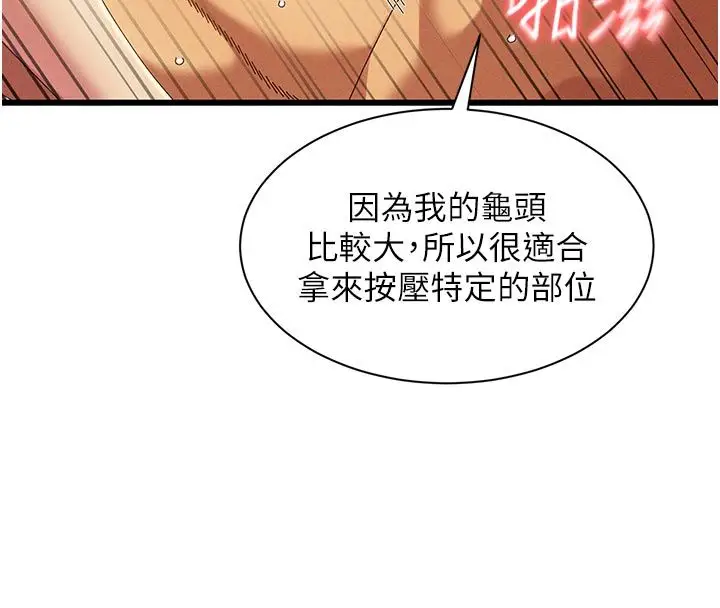 漫画《人妻回春馆》第6话第54张图