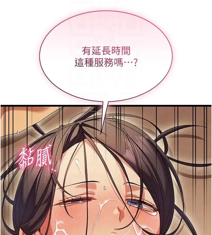 漫画《人妻回春馆》第6话第87张图