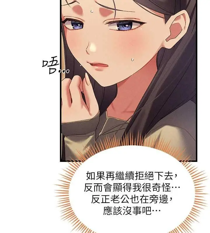 漫画《人妻回春馆》第10话第100张图