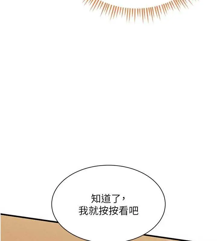 漫画《人妻回春馆》第10话第101张图