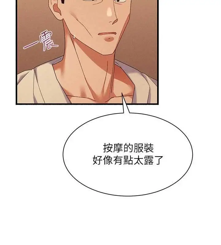 漫画《人妻回春馆》第10话第109张图