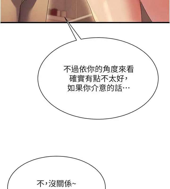 漫画《人妻回春馆》第10话第112张图