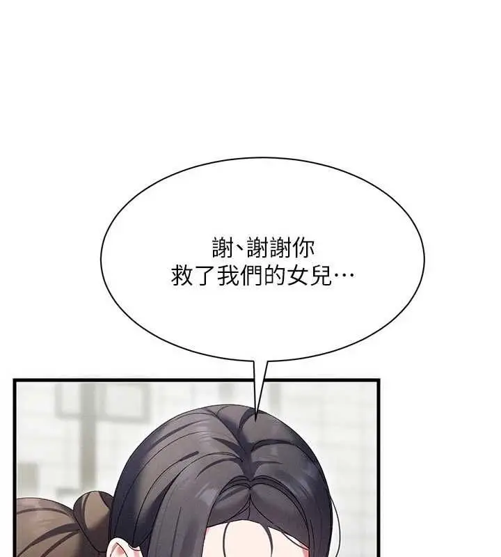漫画《人妻回春馆》第10话第52张图