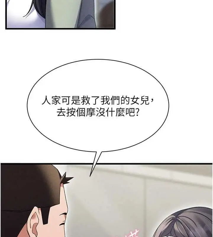 漫画《人妻回春馆》第10话第73张图