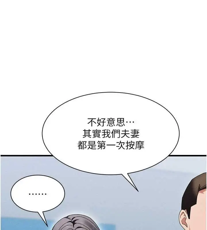 漫画《人妻回春馆》第10话第83张图