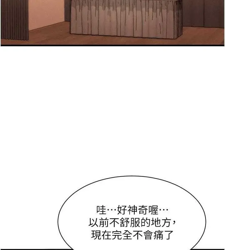 漫画《人妻回春馆》第10话第89张图