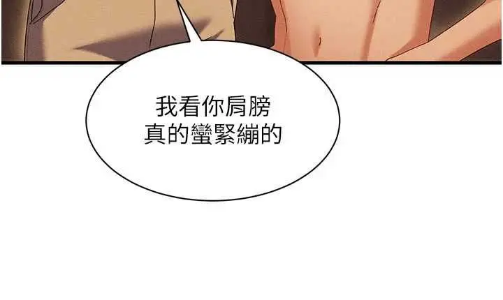 漫画《人妻回春馆》第10话第91张图