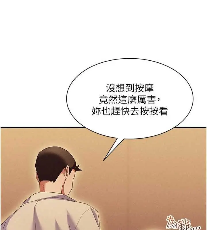 漫画《人妻回春馆》第10话第92张图