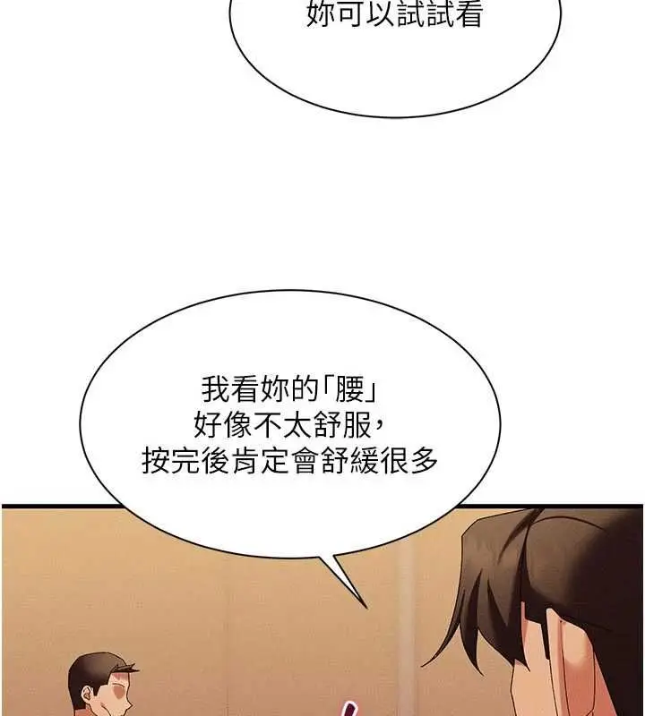 漫画《人妻回春馆》第10话第96张图