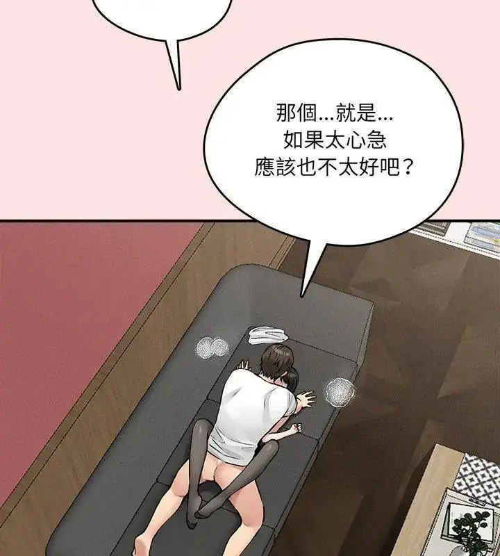 漫画《神秘的桌游》第8话第138张图