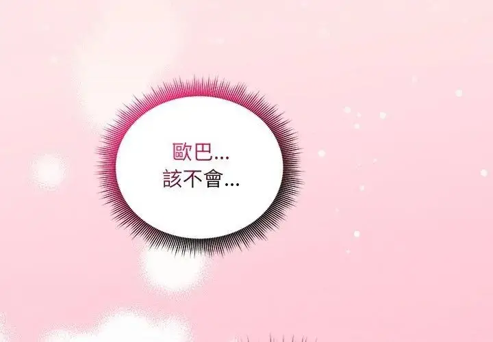 漫画《神秘的桌游》第8话第140张图