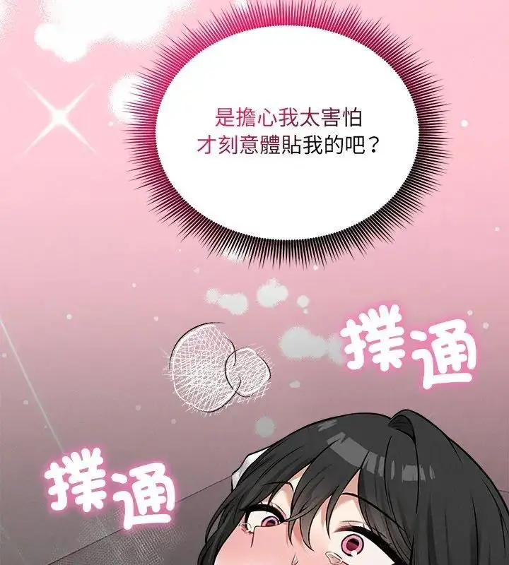 漫画《神秘的桌游》第8话第141张图