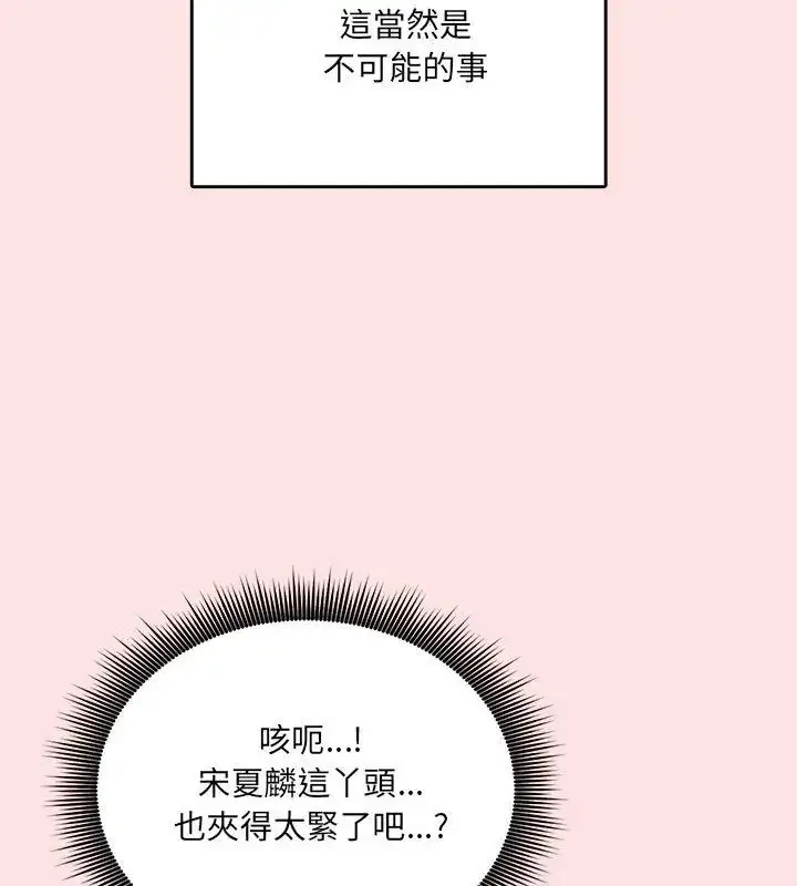 漫画《神秘的桌游》第8话第144张图