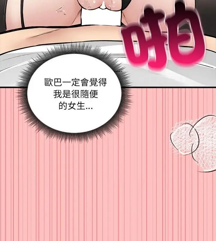 漫画《神秘的桌游》第8话第187张图