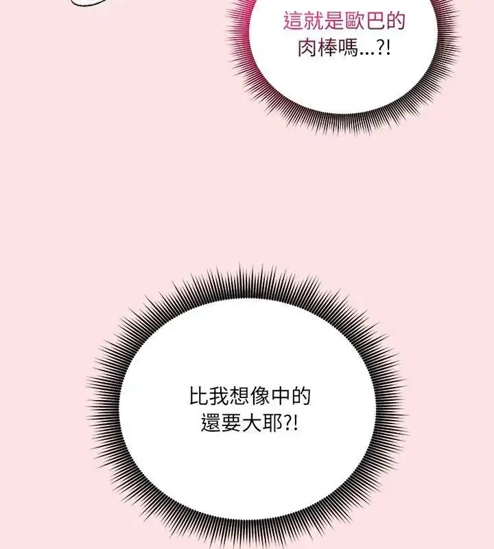 漫画《神秘的桌游》第8话第24张图
