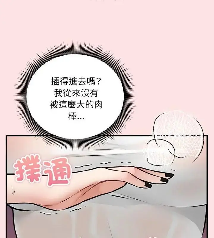 漫画《神秘的桌游》第8话第25张图