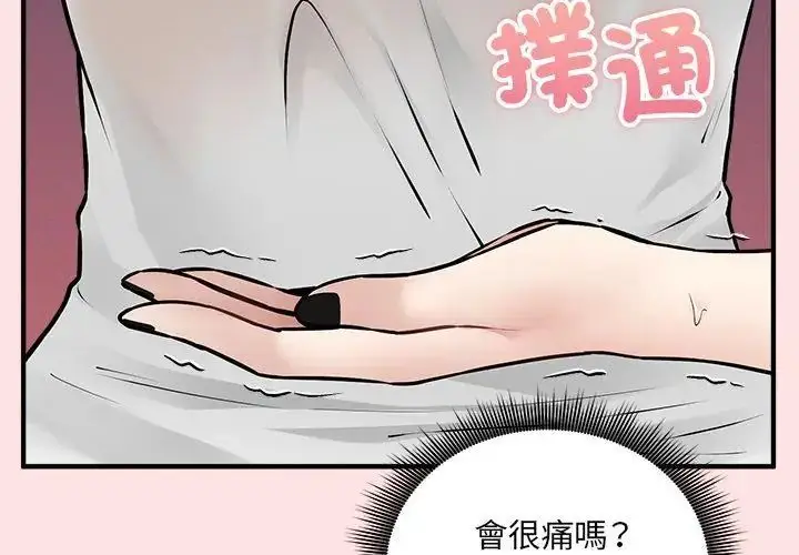 漫画《神秘的桌游》第8话第26张图