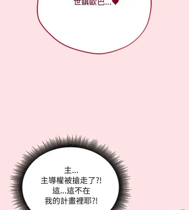 漫画《神秘的桌游》第8话第9张图