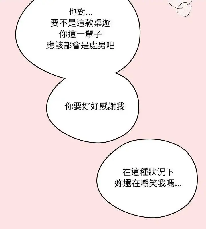 漫画《神秘的桌游》第8话第94张图