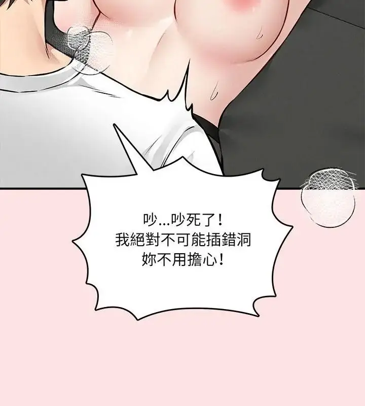 漫画《神秘的桌游》第8话第97张图