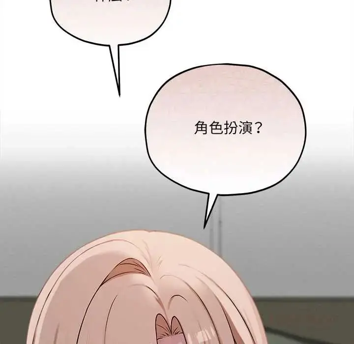 漫画《神秘的桌游》第15话第100张图