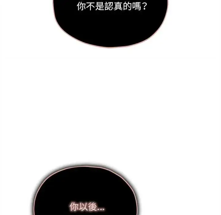 漫画《神秘的桌游》第15话第107张图