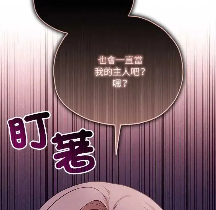 漫画《神秘的桌游》第15话第108张图