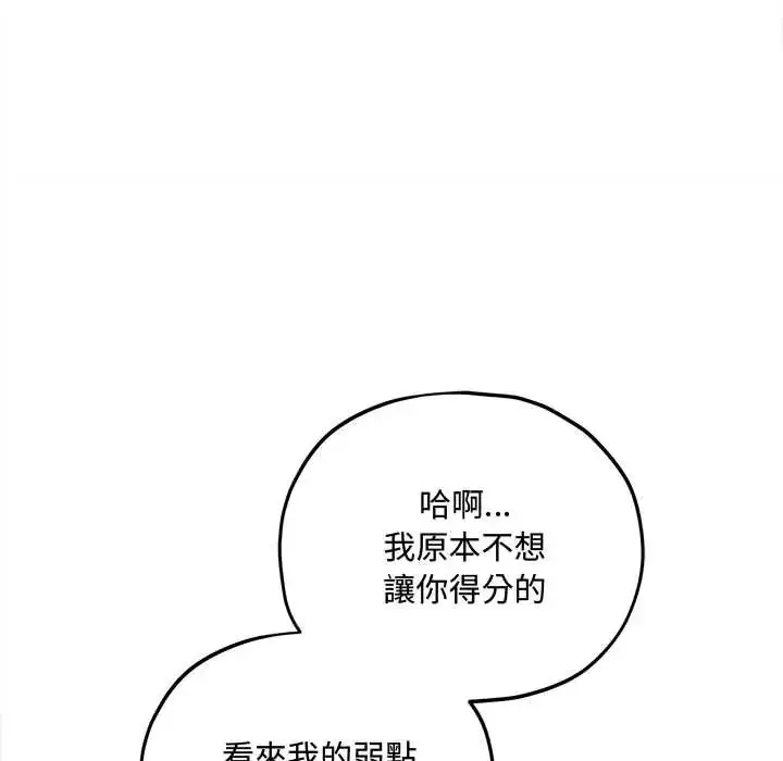漫画《神秘的桌游》第15话第119张图